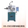 HS-CNC30型电脑压簧机